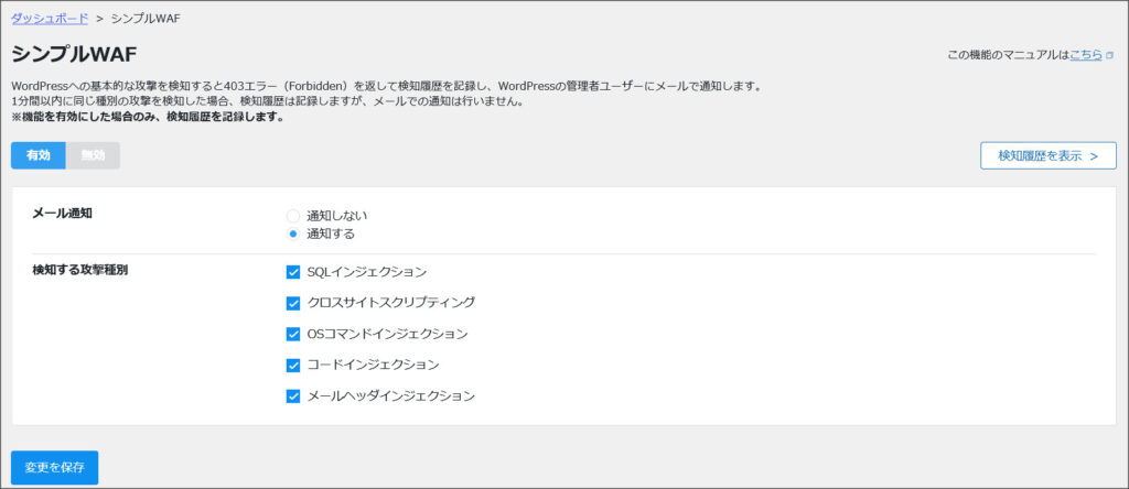 シンプルWAF