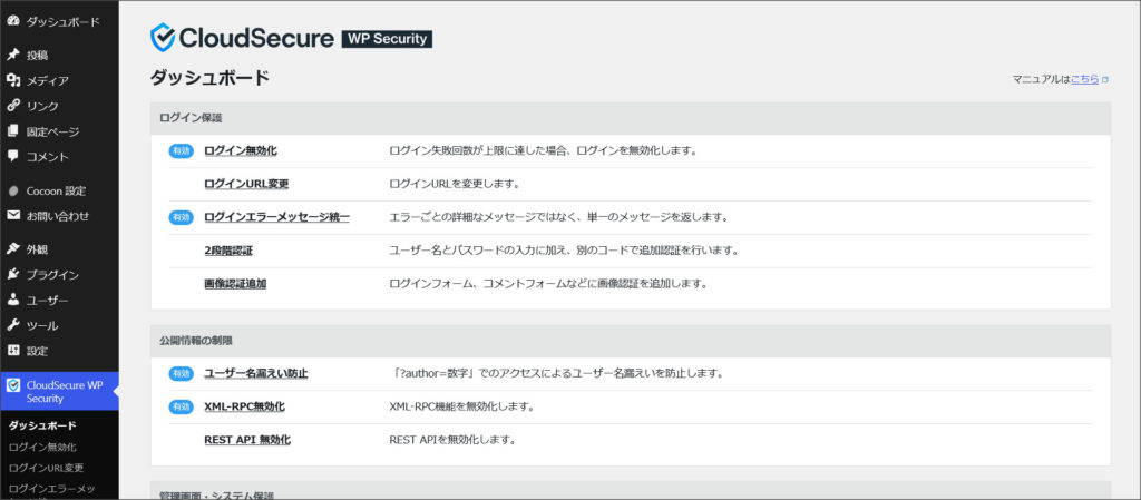 CloudSecure WP Securityのダッシュボード