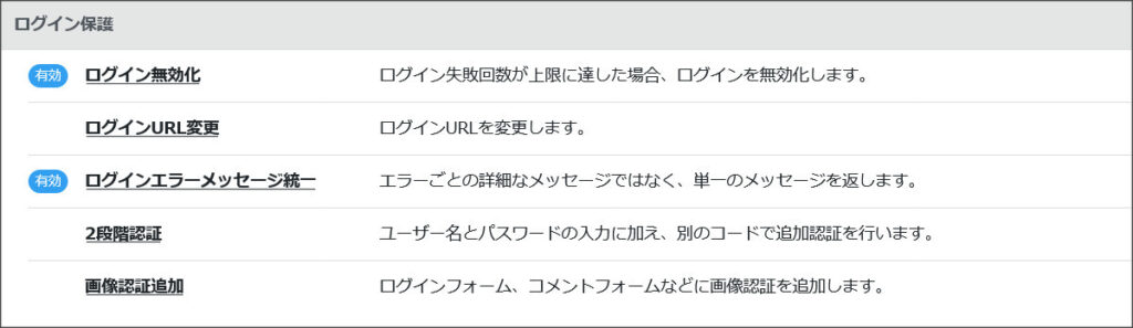 ログイン保護