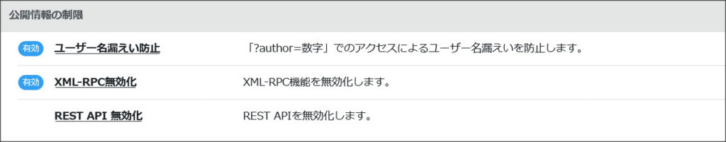 公開情報の制限