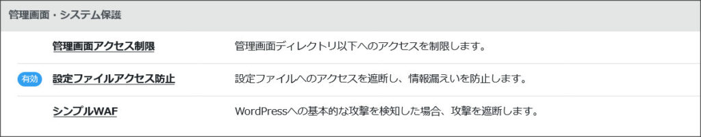 管理画面・システム保護