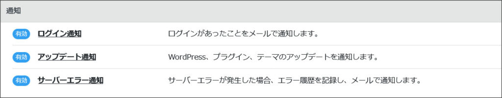 通知機能