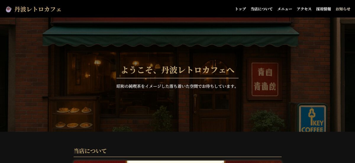 昔ながらのレトロなカフェ