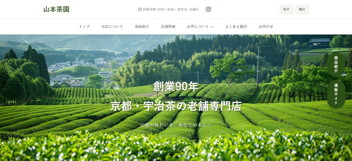 京都・宇治茶の老舗専門店