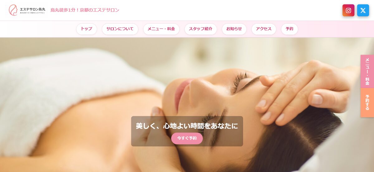 京都のエステサロン