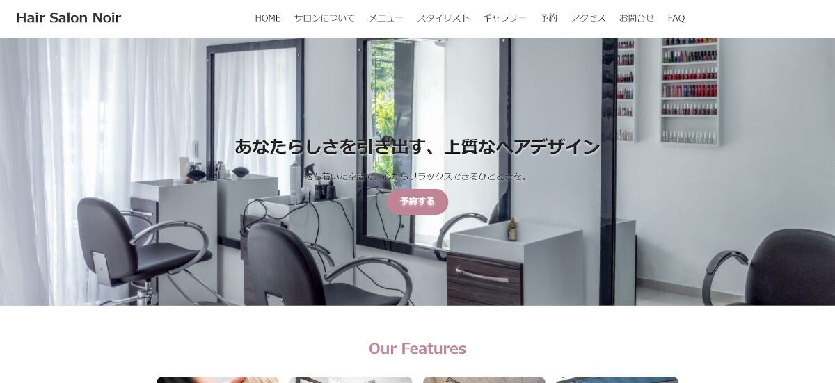 ヘアーサロン（美容院）