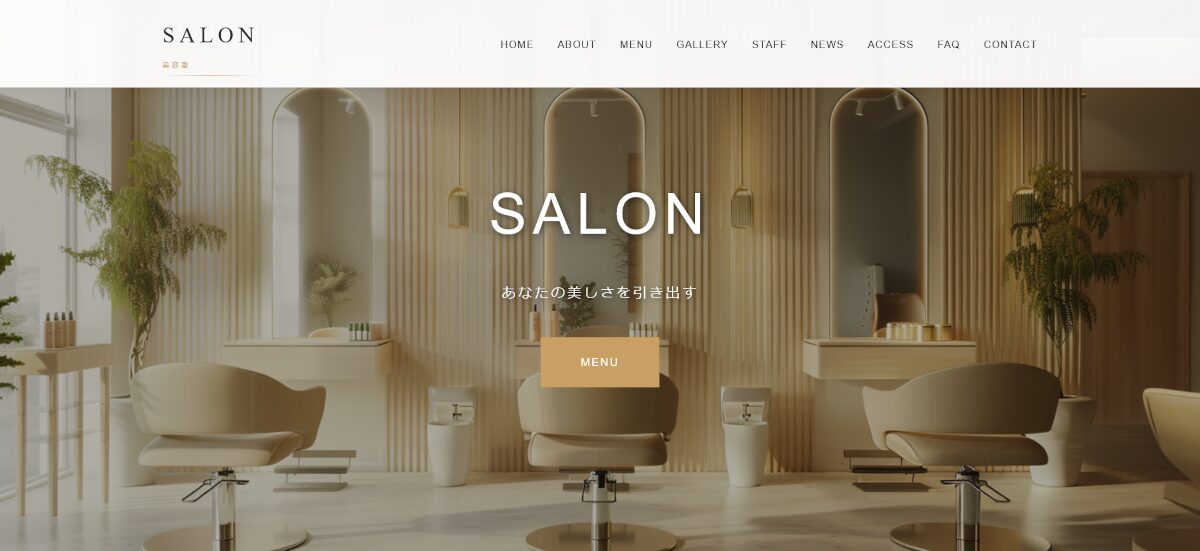 ヘアサロン