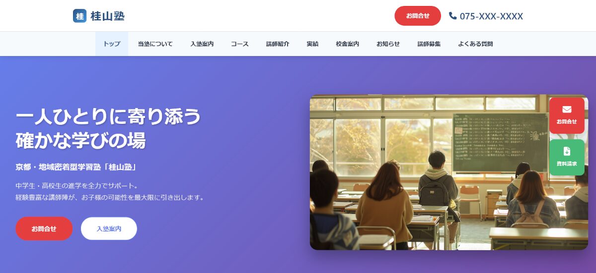 地域密着の学習塾