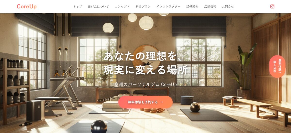 パーソナルトレーニングジム