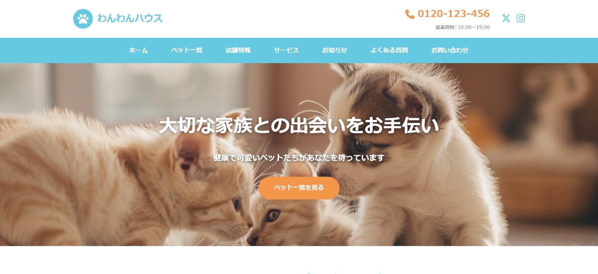 ペットショップ