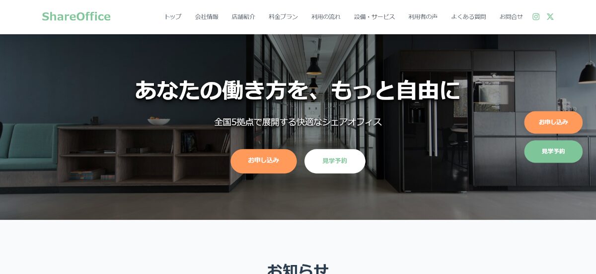 シェアオフィス