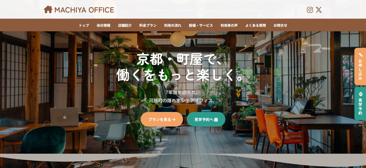 京都にあるシェアオフィス