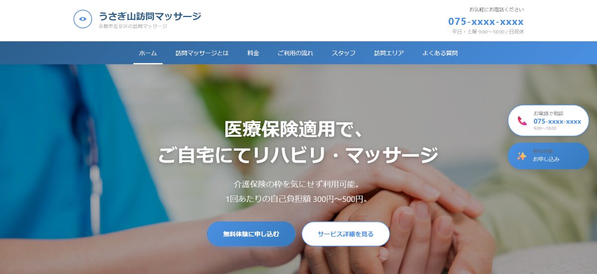 訪問マッサージ