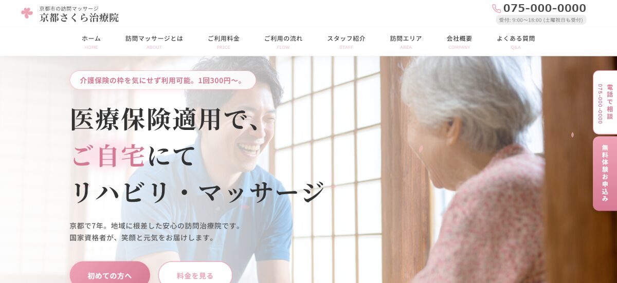 訪問マッサージ