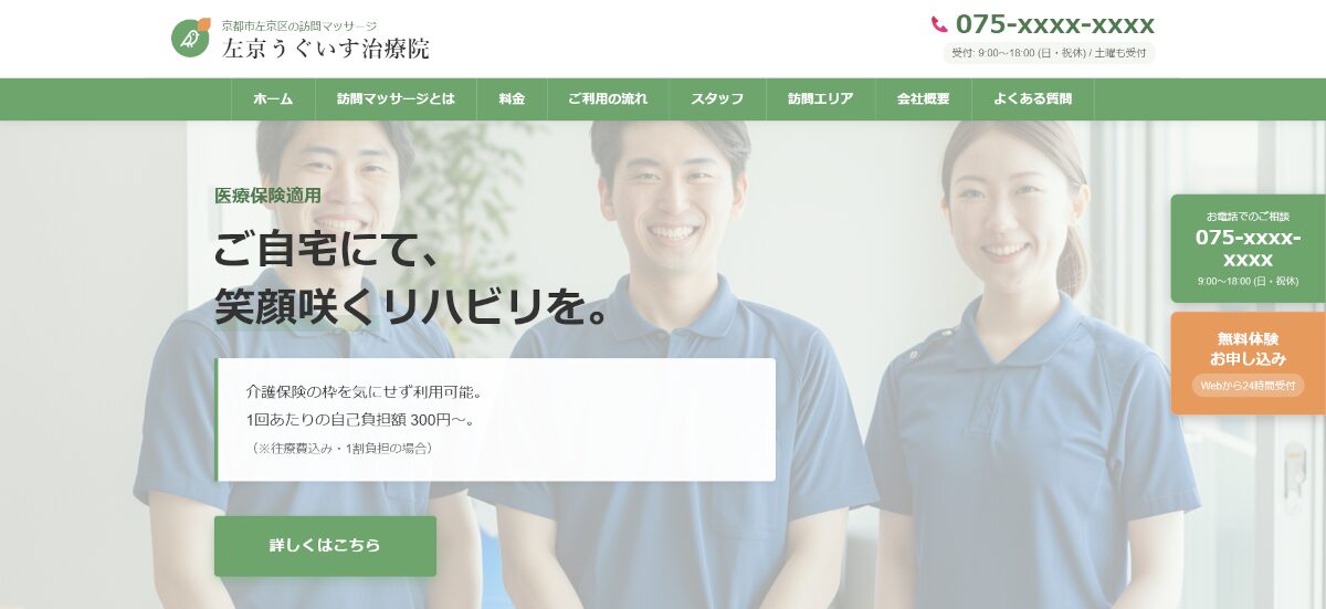 訪問マッサージ