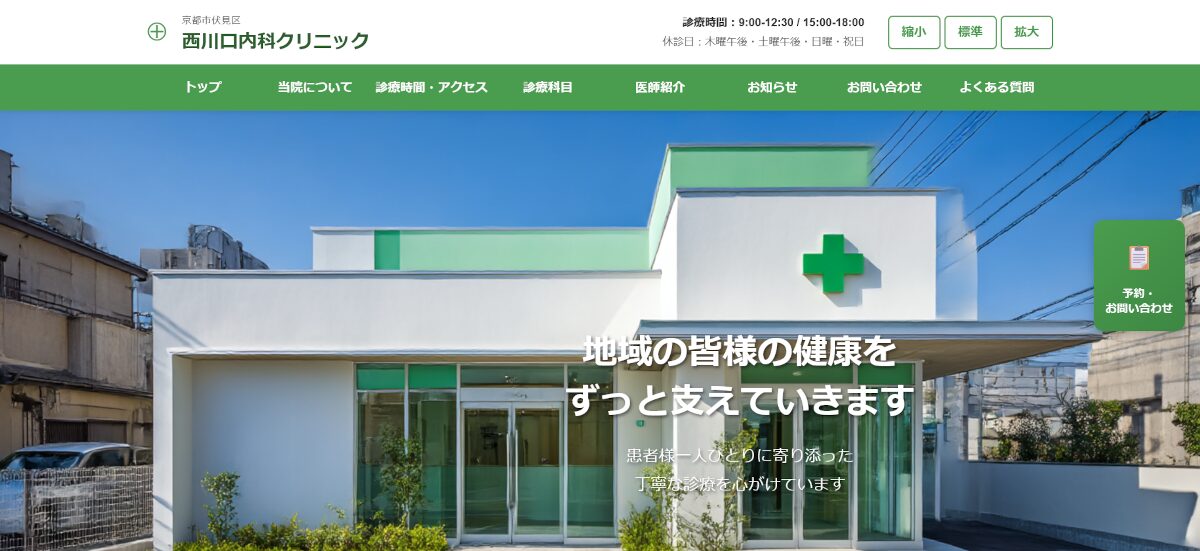 内科クリニック