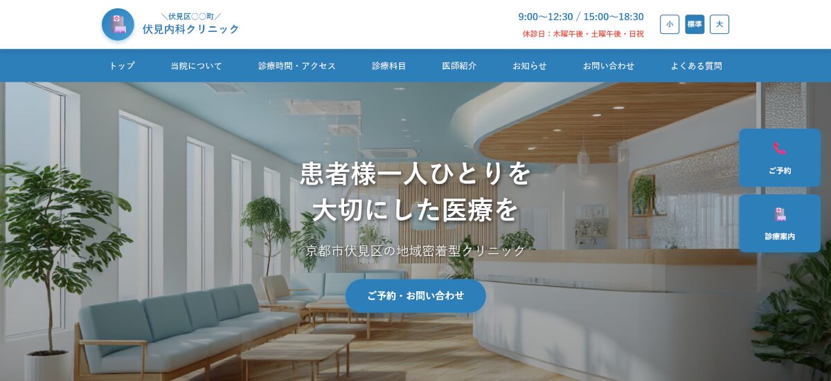 内科クリニック