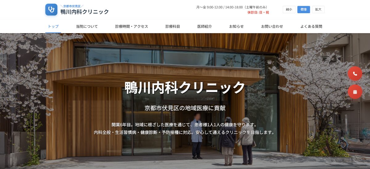 内科クリニック