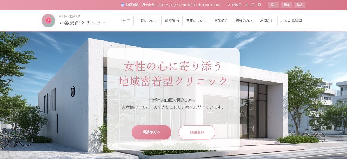 産婦人科クリニック