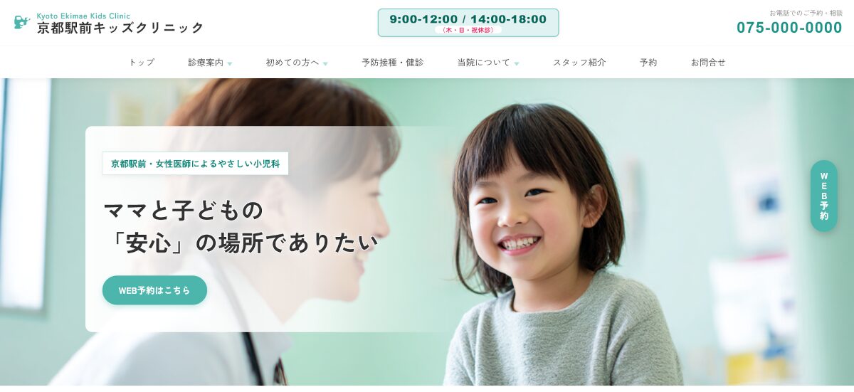 キッズクリニック