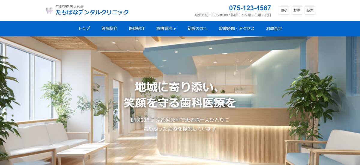 歯医者（デンタルクリニック）