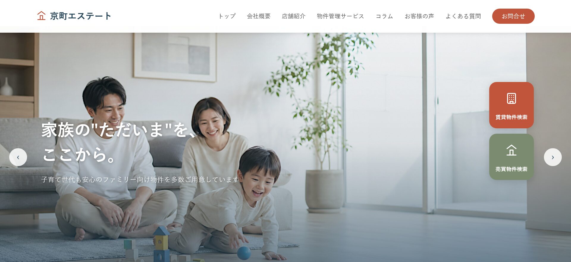 不動産会社 会社ホームページ