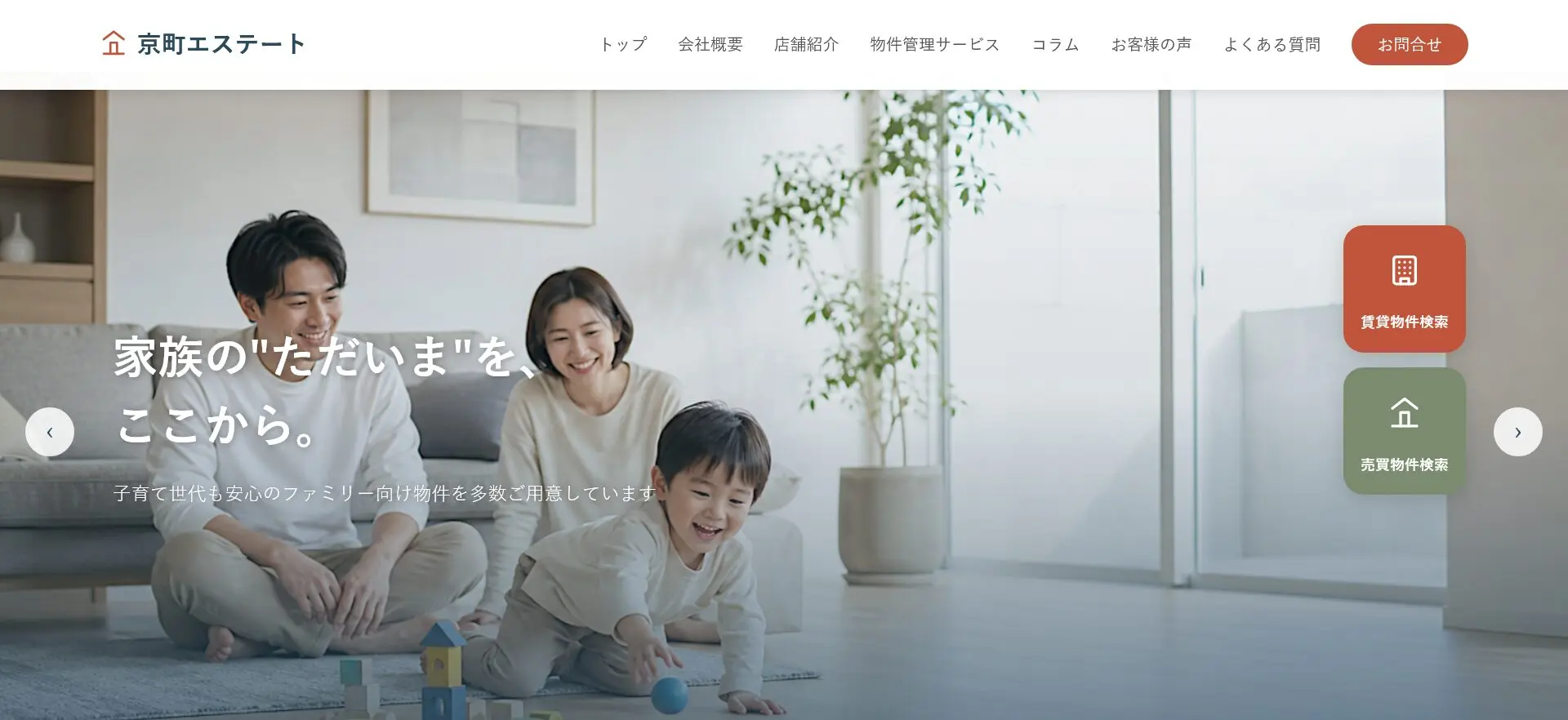 不動産会社サイト 複数店舗運営