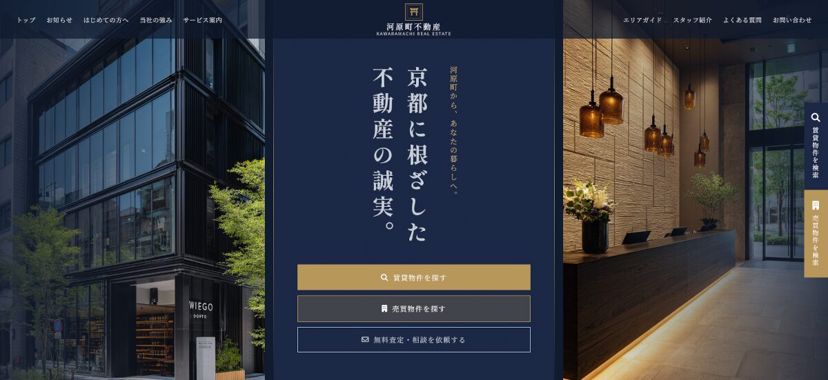 不動産会社 会社ホームページ