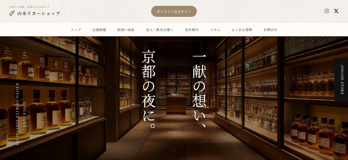 リカーショップ