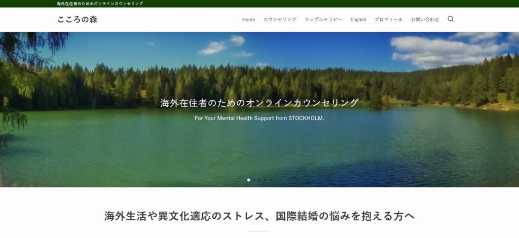こころの森様
