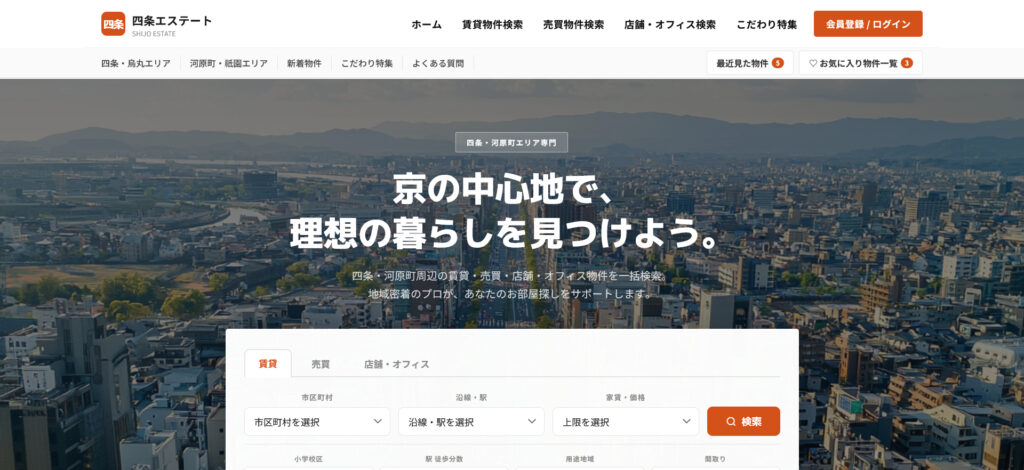 不動産会社 会社ホームページ