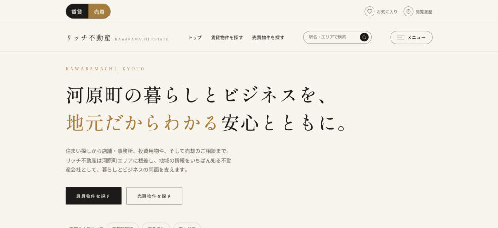 不動産会社 会社ホームページ