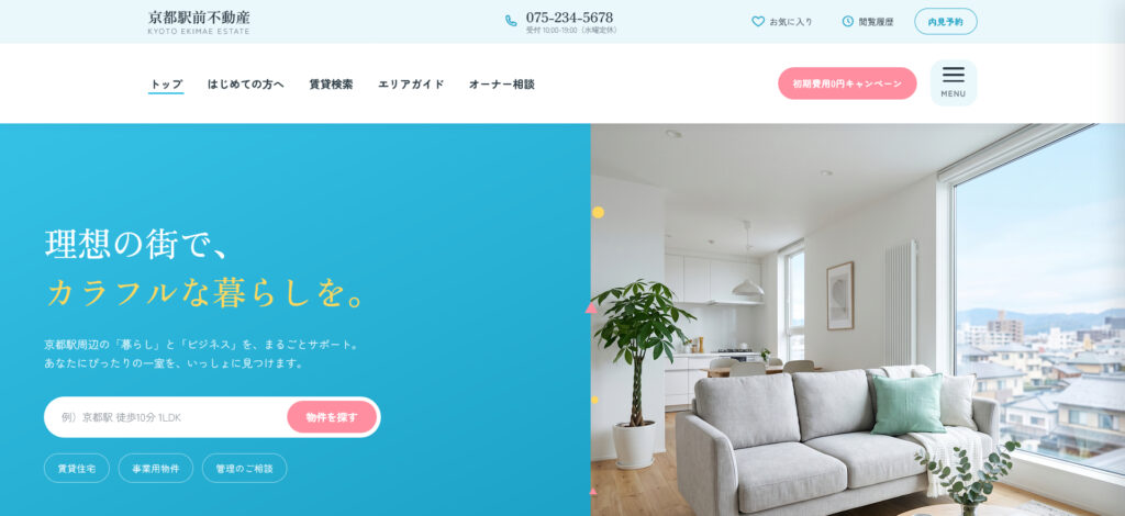 不動産会社 会社ホームページ
